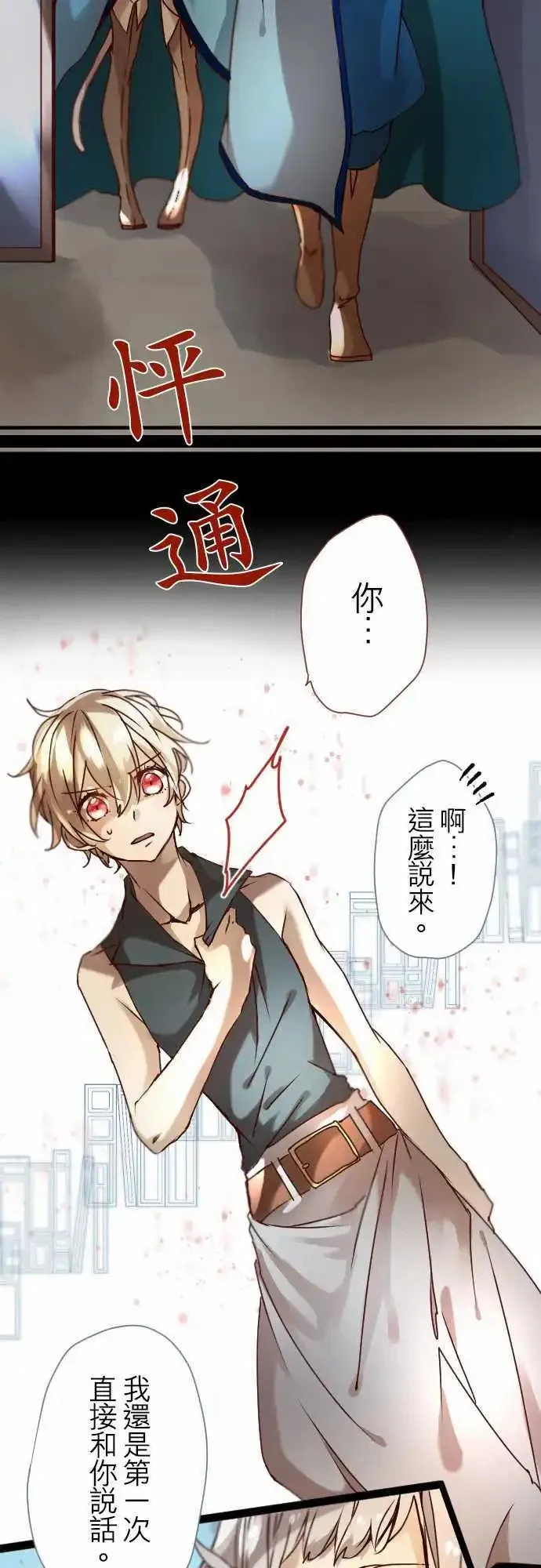 苍穹二重奏漫画,16-银兽的庭院2图