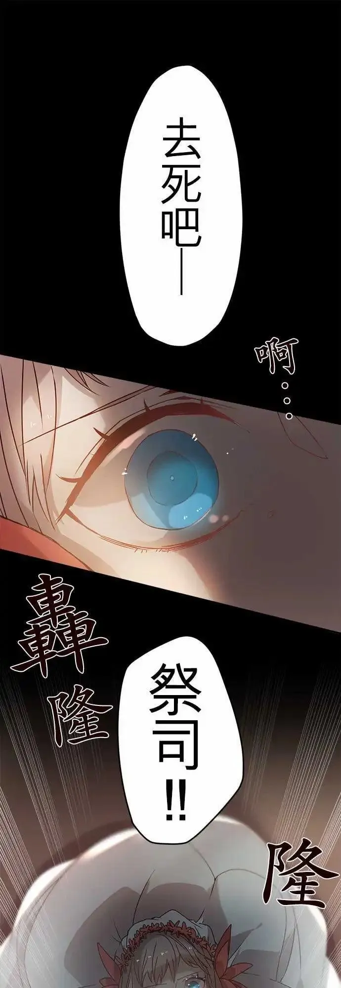 苍穹二重奏漫画,57-白之兽1图