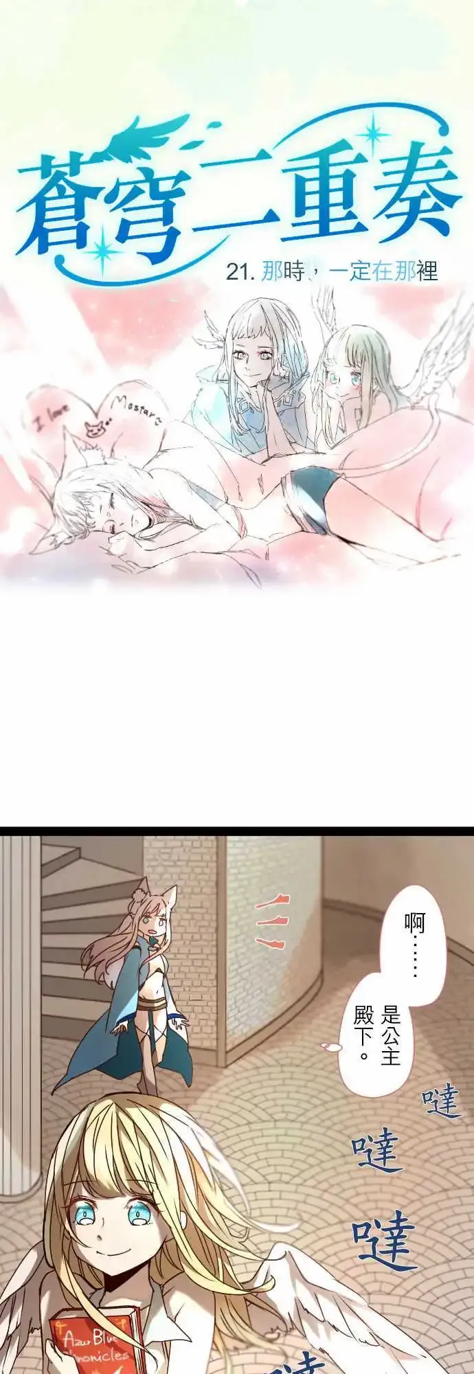 苍穹二重奏漫画,21-那时，一定在那里4图