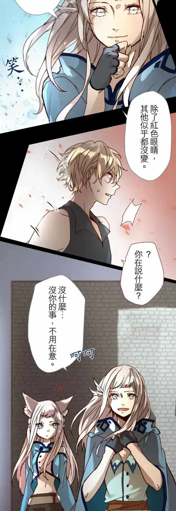 苍穹二重奏漫画,16-银兽的庭院3图