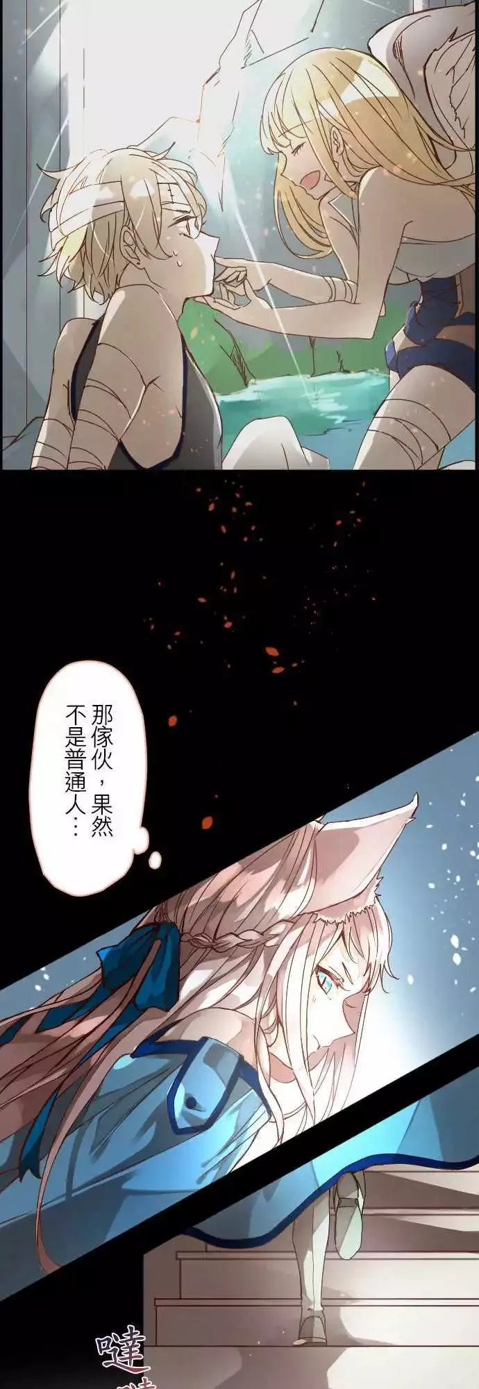 苍穹二重奏漫画,13-香气摇曳2图