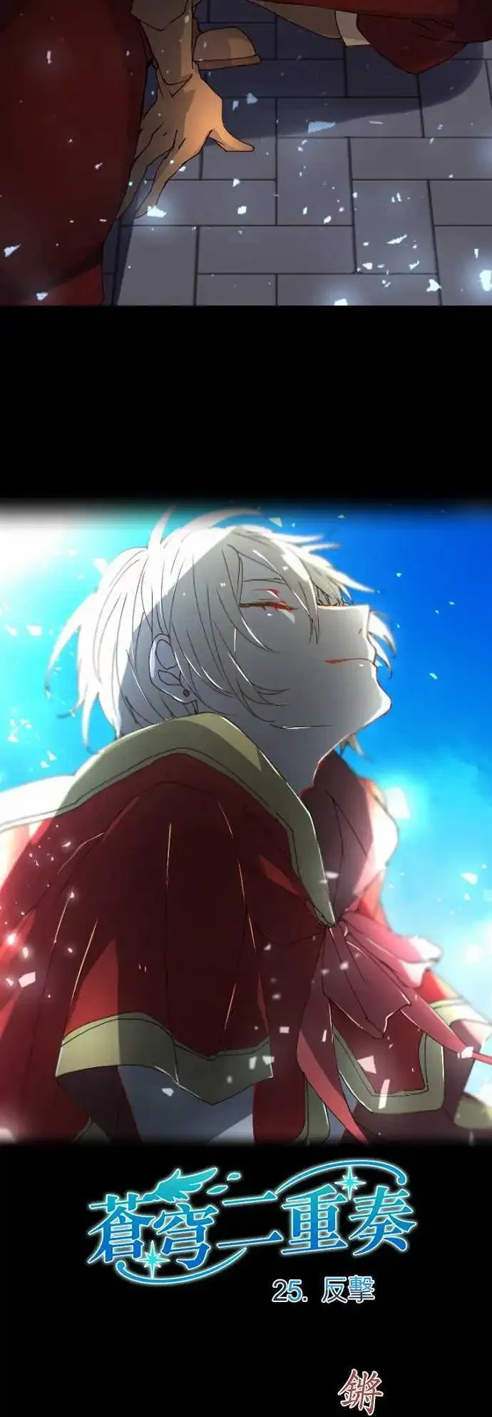 苍穹二重奏漫画,25-反击2图