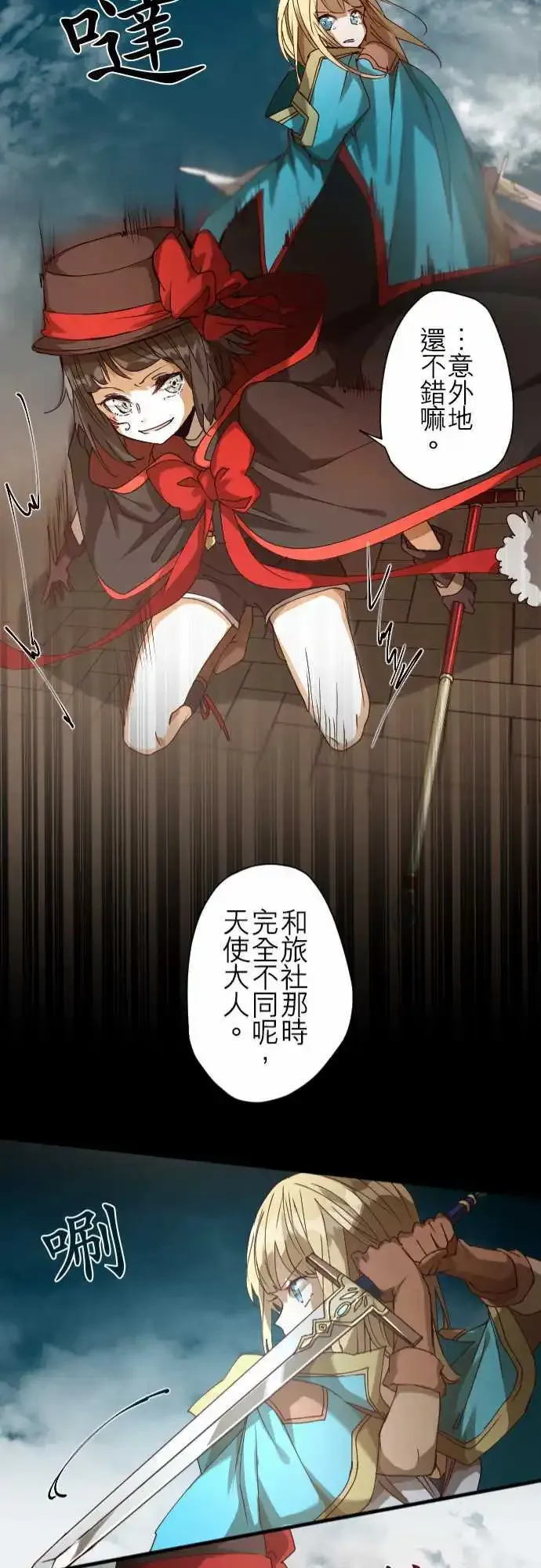 苍穹二重奏漫画,32-天使之剑1图