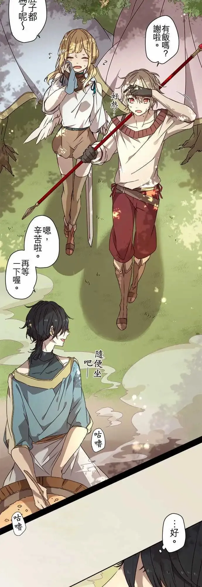 苍穹二重奏漫画,53-三人旅行篇1 -尼洛-2图