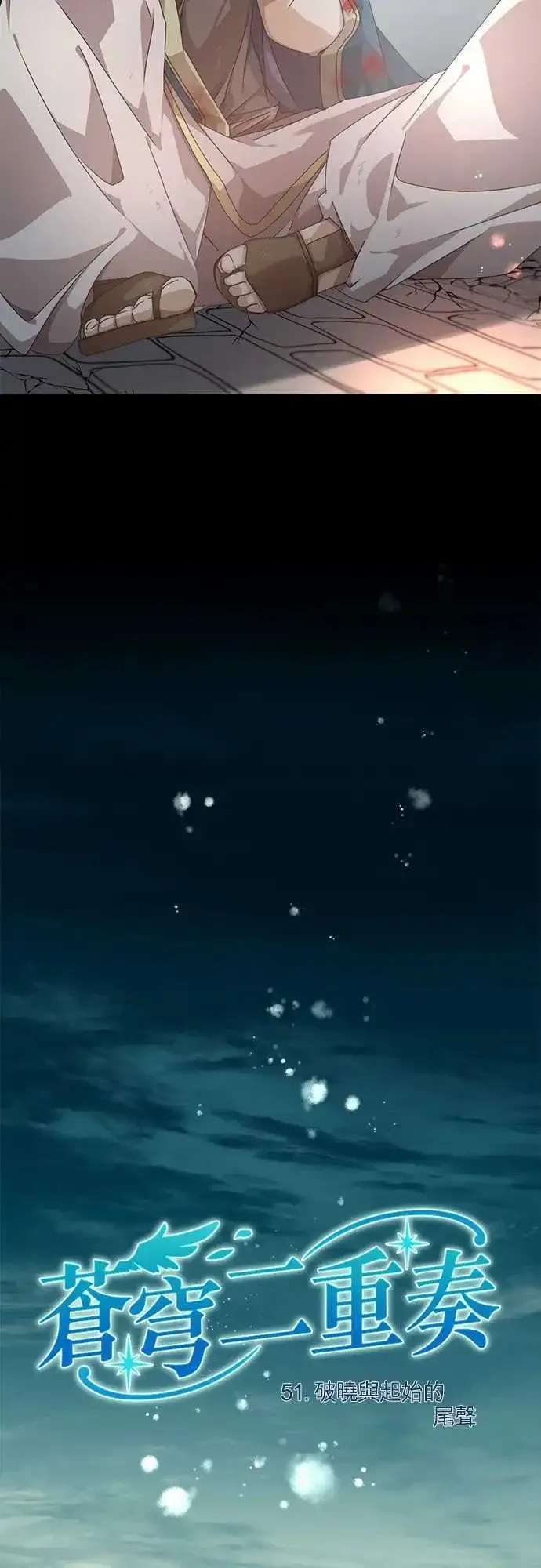 苍穹二重奏漫画,51-破晓与起始的尾声2图