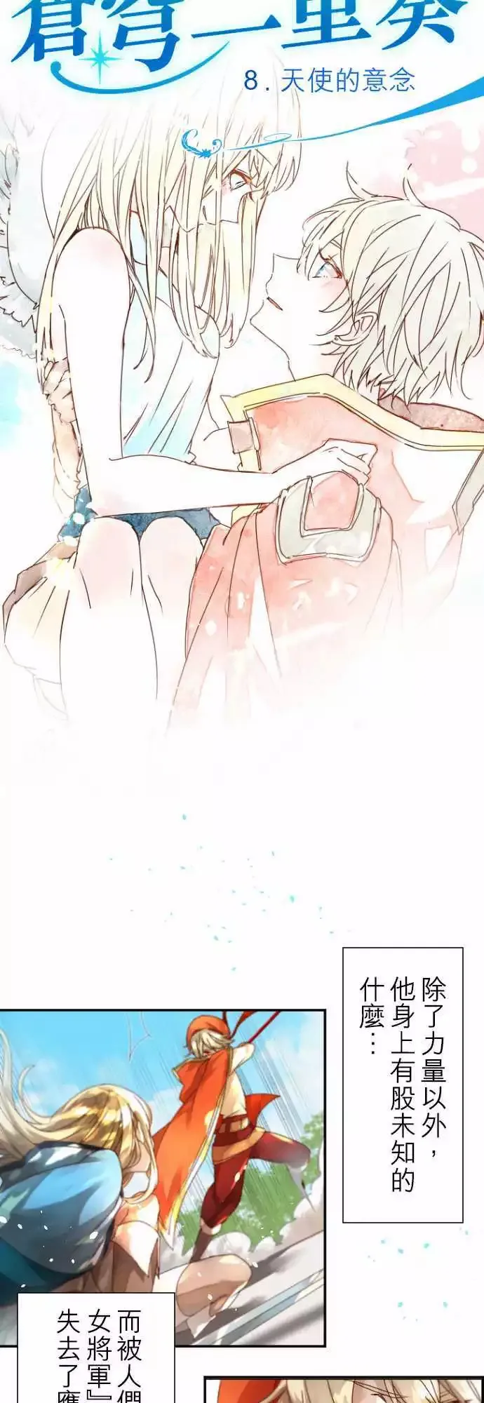 苍穹二重奏漫画,8-天使的意念4图