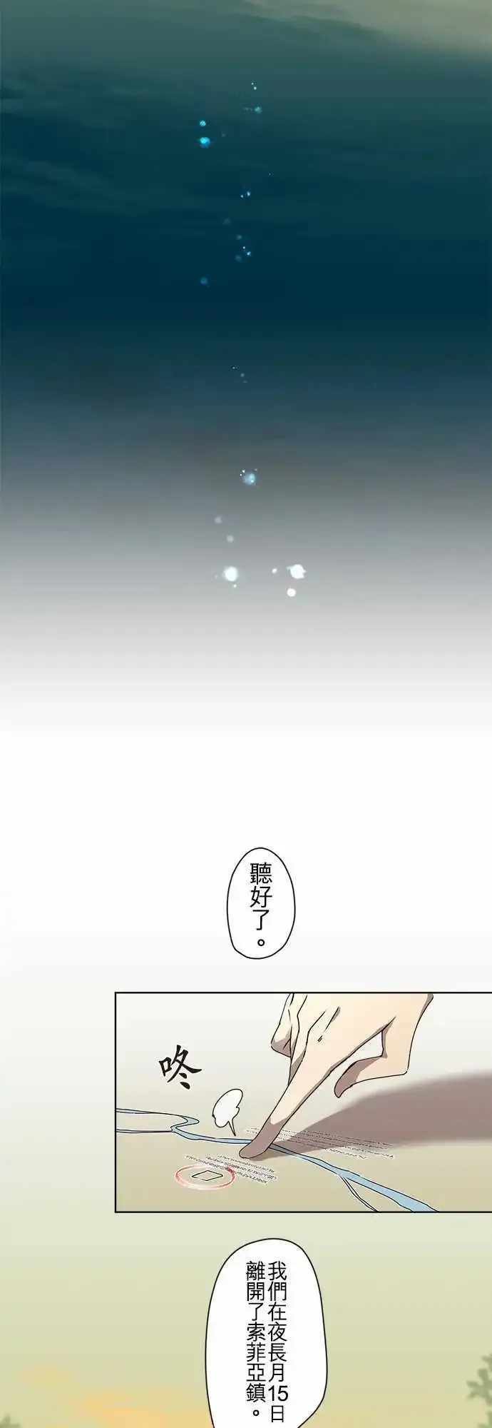 苍穹二重奏漫画,53-三人旅行篇1 -尼洛-5图