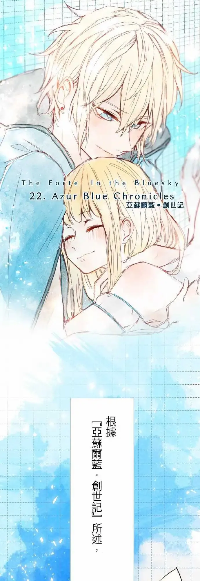 苍穹二重奏漫画,22-亚苏尔蓝·创世记1图