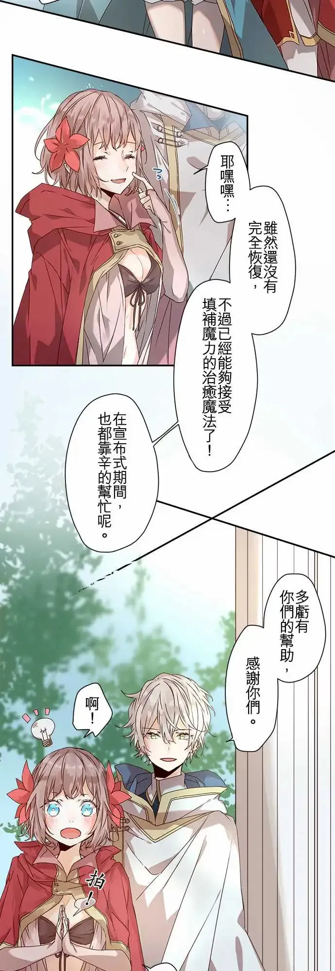 苍穹二重奏漫画,68-与过去告别，踏上未来旅途5图