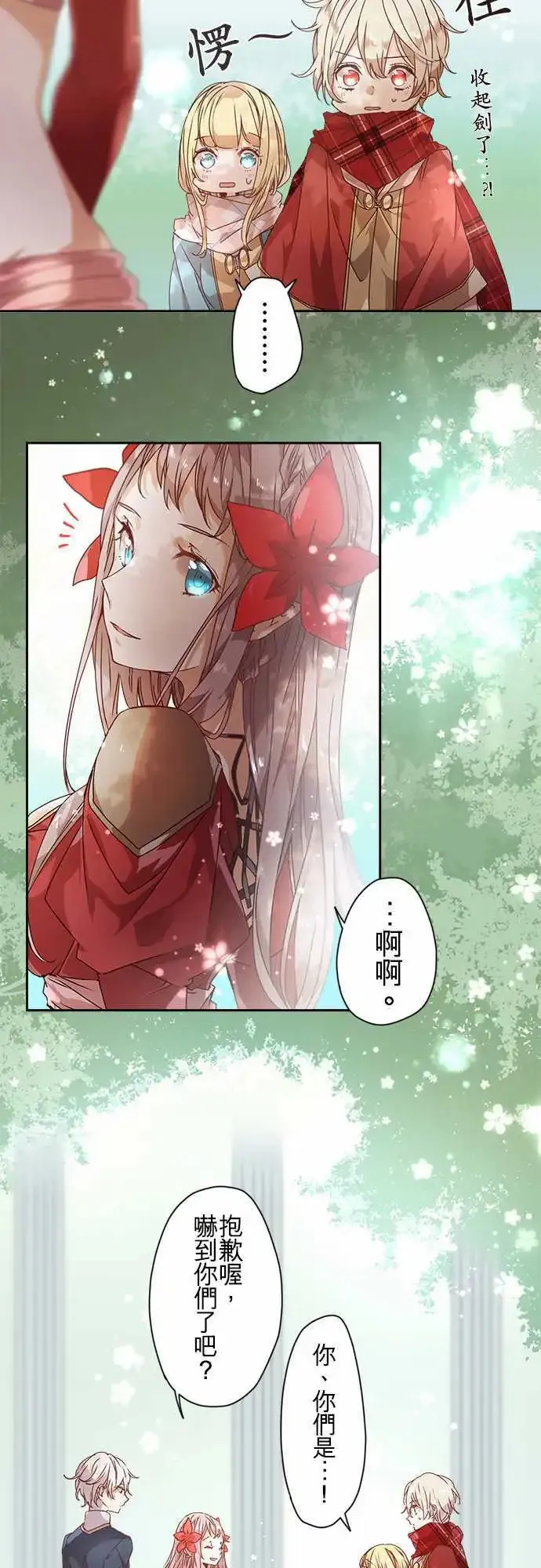 苍穹二重奏漫画,60-艾欧莱特4图