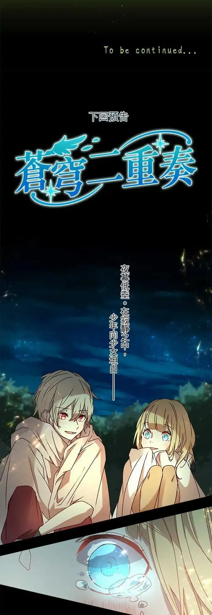 苍穹二重奏漫画,53-三人旅行篇1 -尼洛-2图