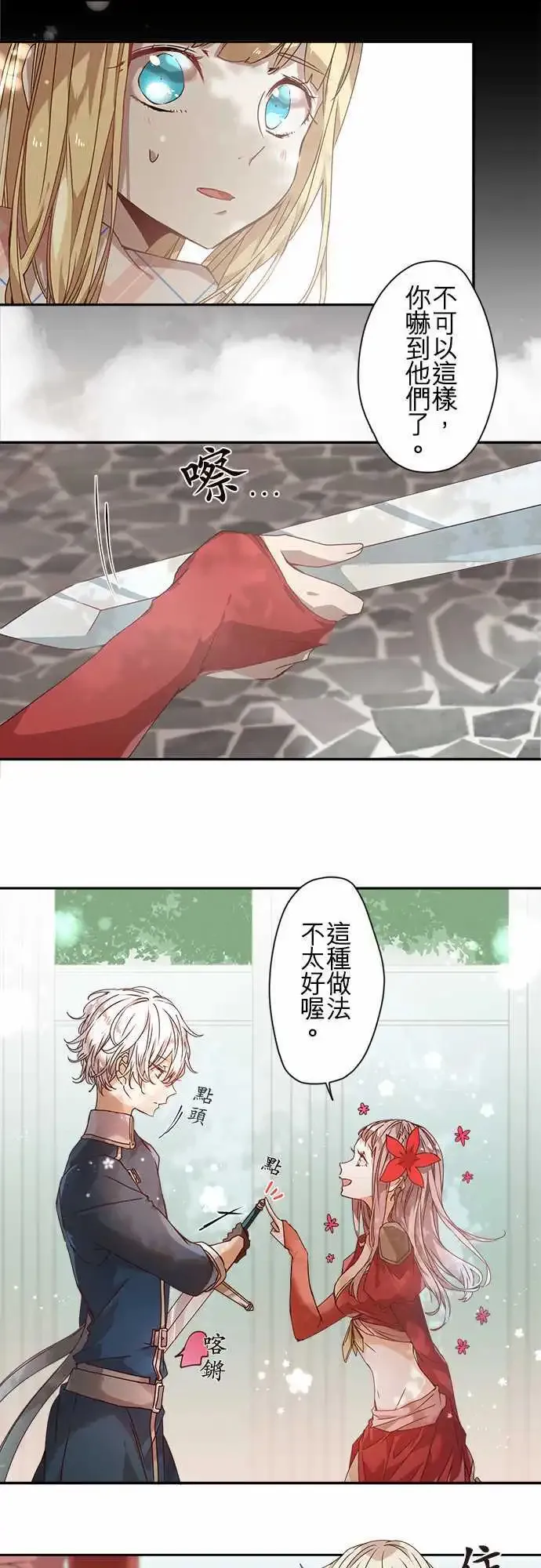 苍穹二重奏漫画,60-艾欧莱特3图