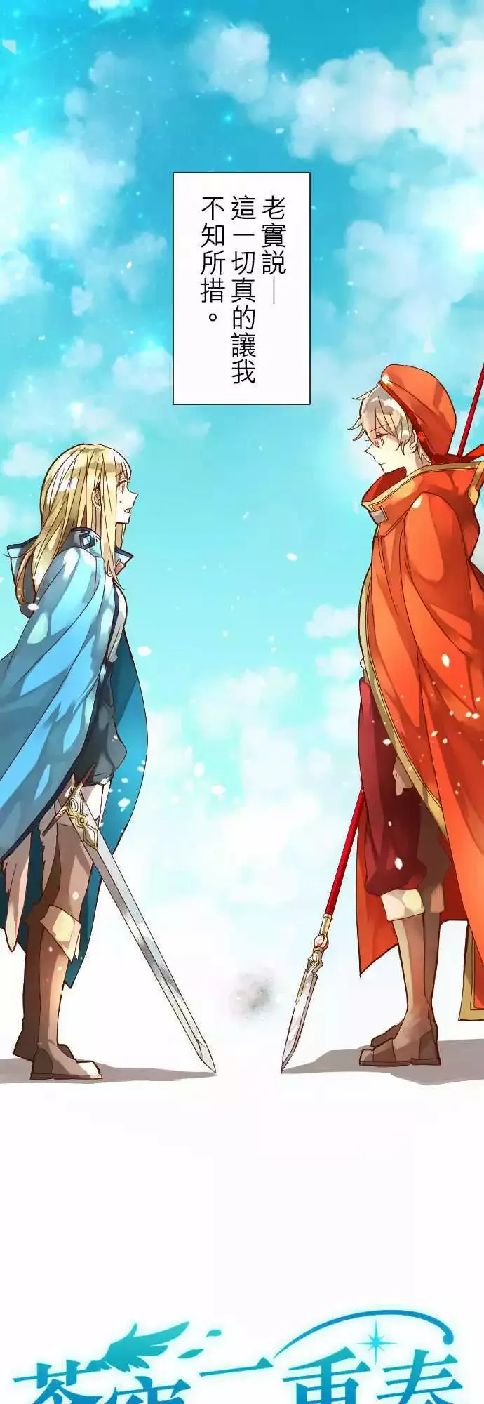 苍穹二重奏漫画,8-天使的意念3图