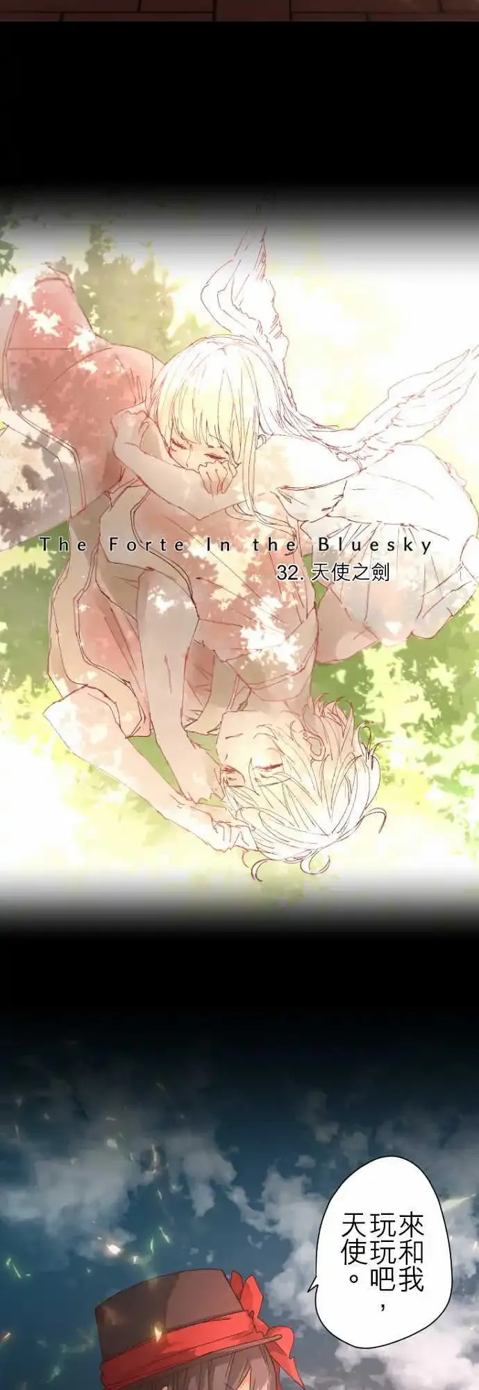 苍穹二重奏漫画,32-天使之剑3图