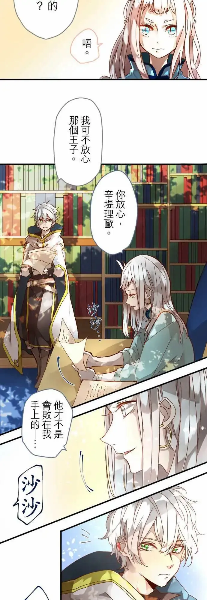 苍穹二重奏漫画,13-香气摇曳4图