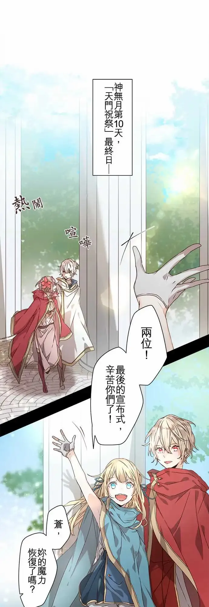 苍穹二重奏漫画,68-与过去告别，踏上未来旅途4图