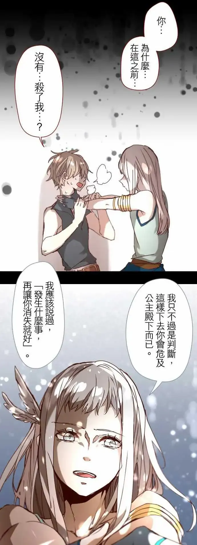 苍穹二重奏漫画,17-然后，再一次4图