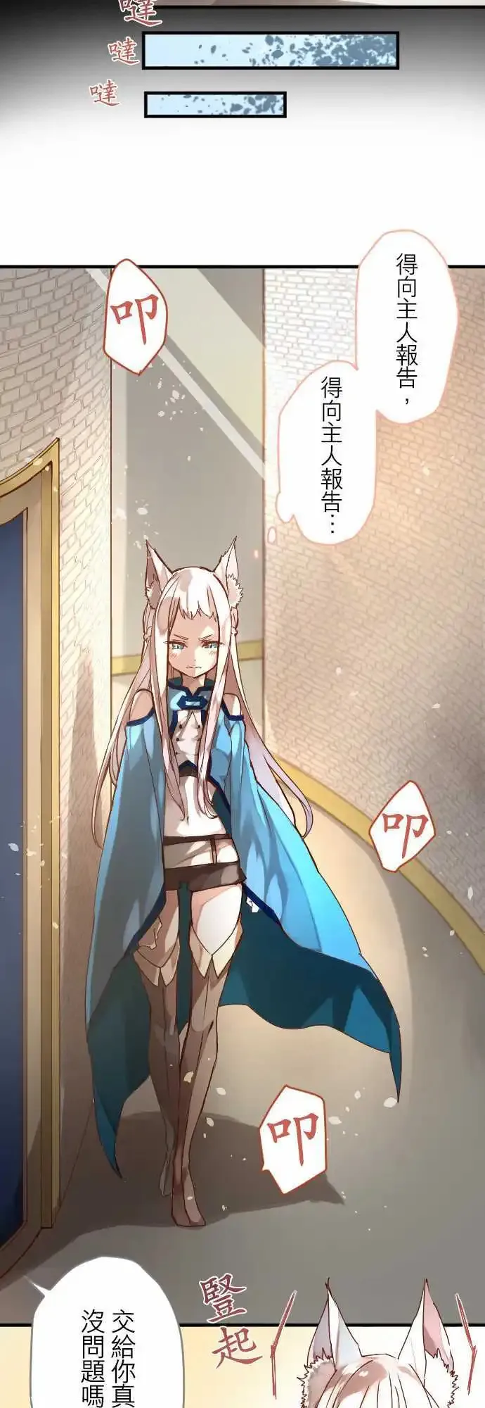 苍穹二重奏漫画,13-香气摇曳3图