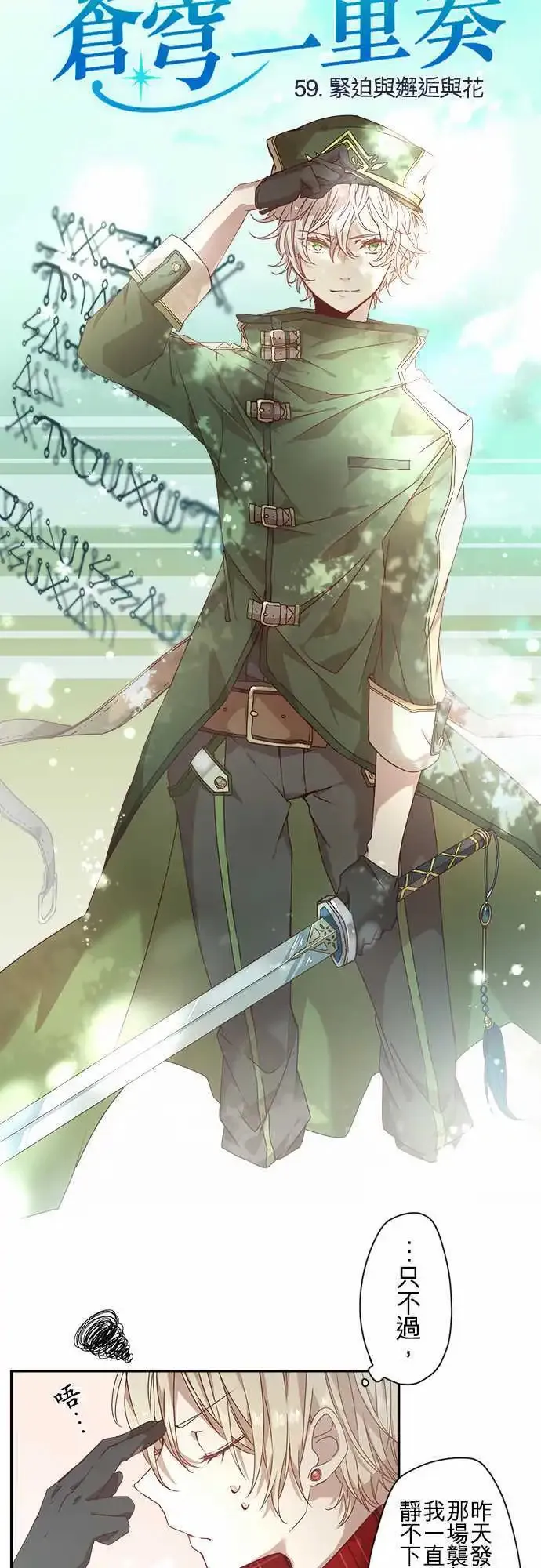 苍穹二重奏漫画,59-紧迫与邂逅与花3图