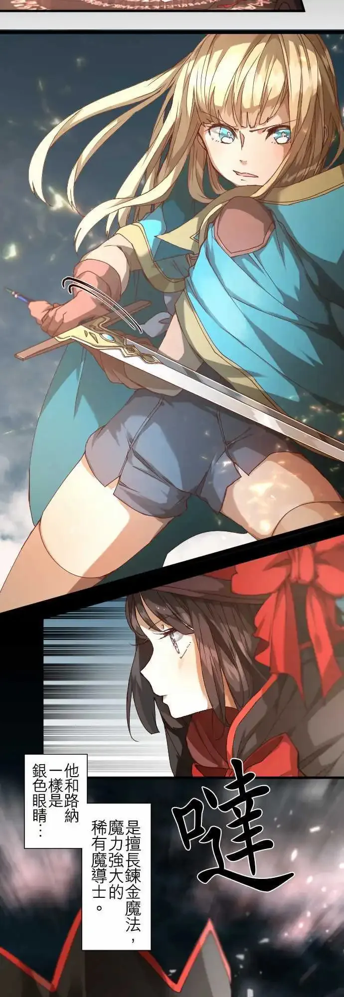 苍穹二重奏漫画,32-天使之剑5图