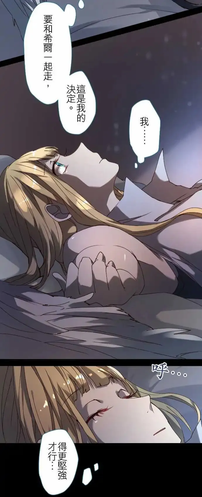 苍穹二重奏漫画,23-两人三脚的路程2图