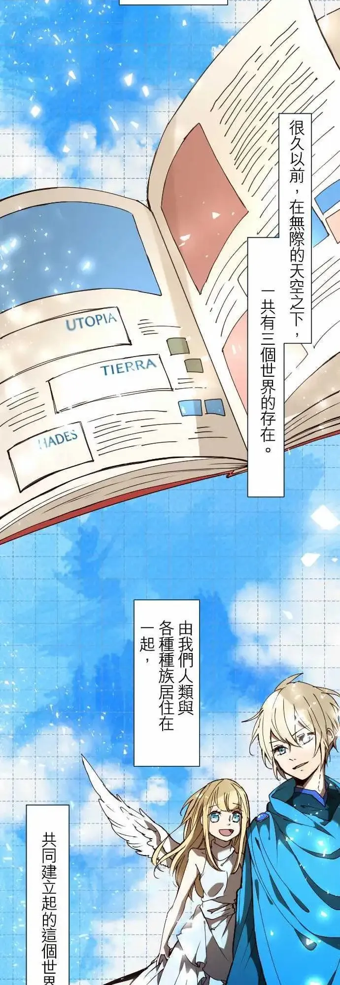 苍穹二重奏漫画,22-亚苏尔蓝·创世记2图