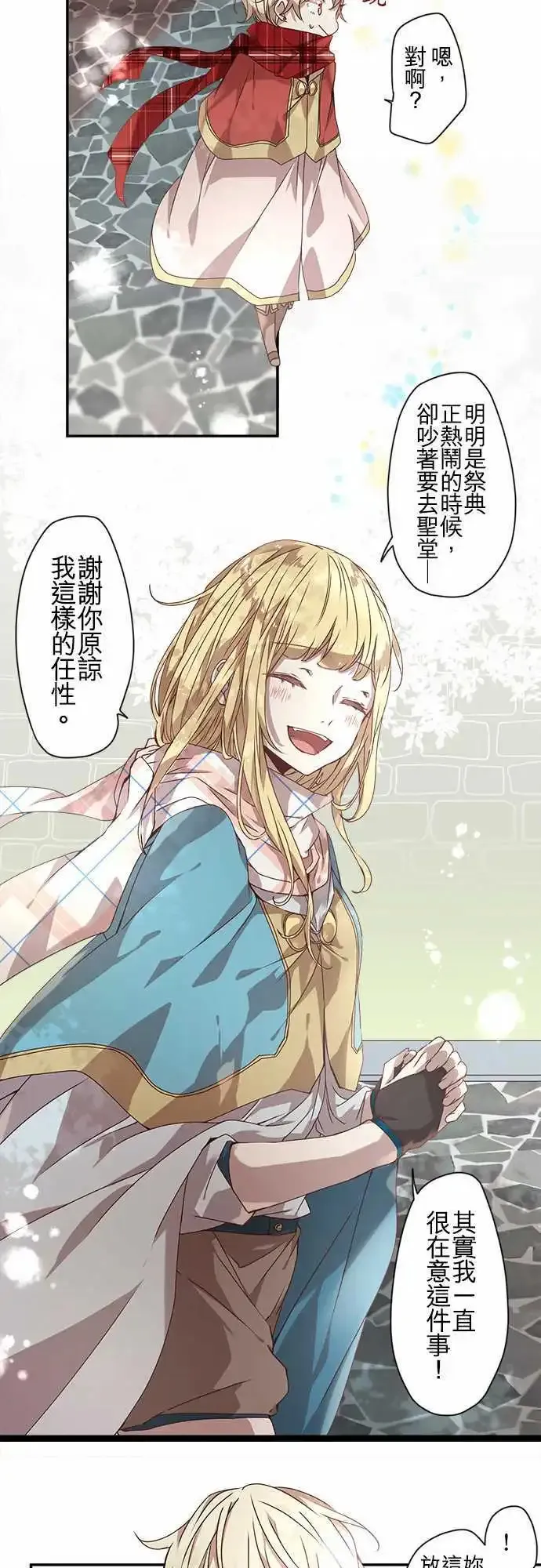 苍穹二重奏漫画,59-紧迫与邂逅与花5图