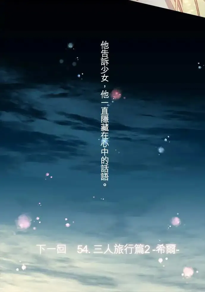 苍穹二重奏漫画,53-三人旅行篇1 -尼洛-3图