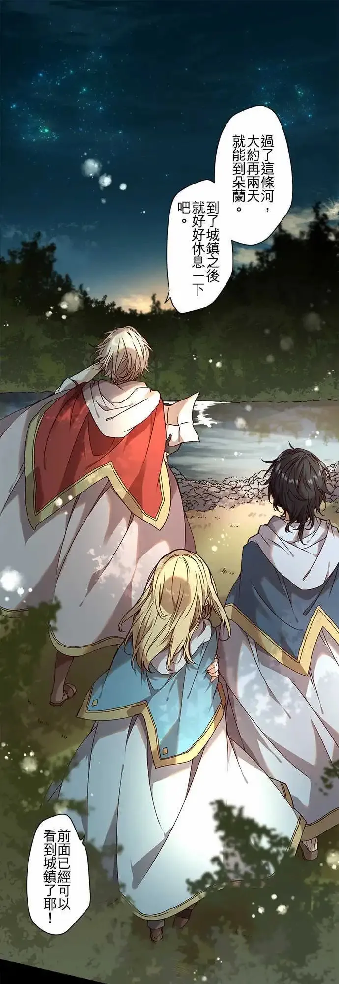 苍穹二重奏漫画,53-三人旅行篇1 -尼洛-4图