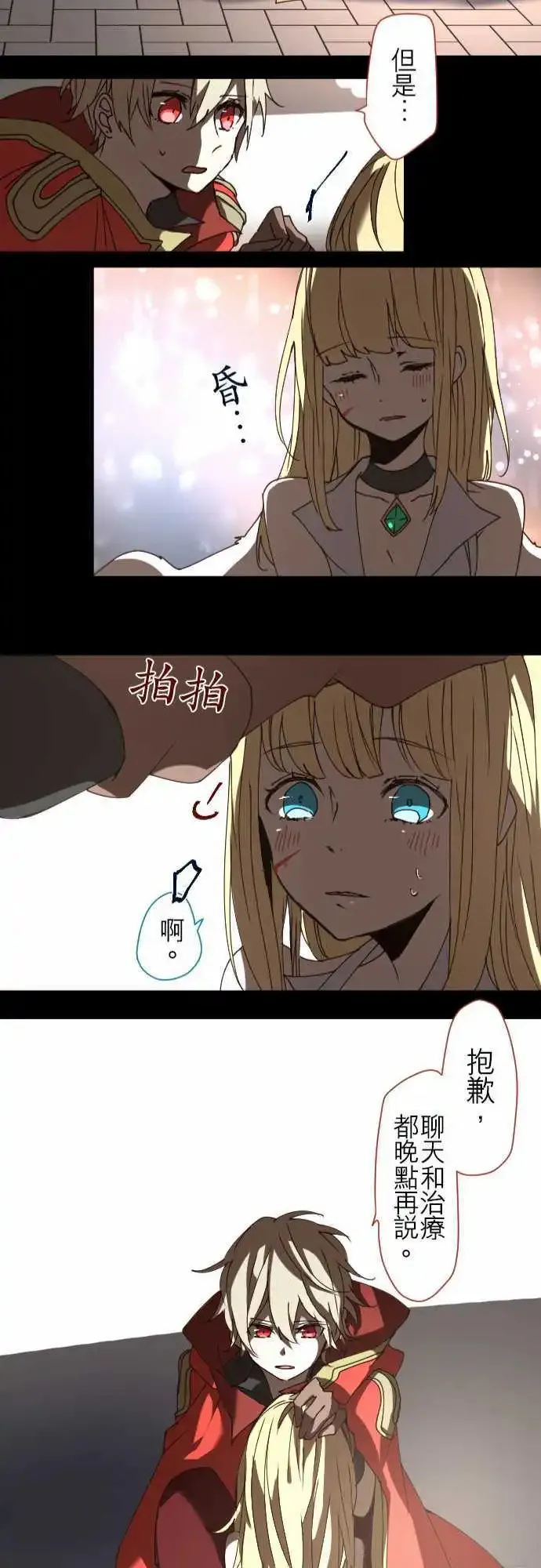 苍穹二重奏漫画,25-反击5图