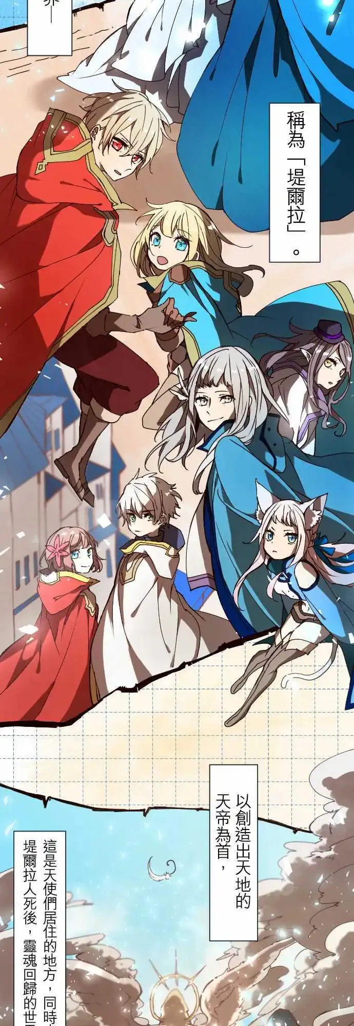 苍穹二重奏漫画,22-亚苏尔蓝·创世记3图
