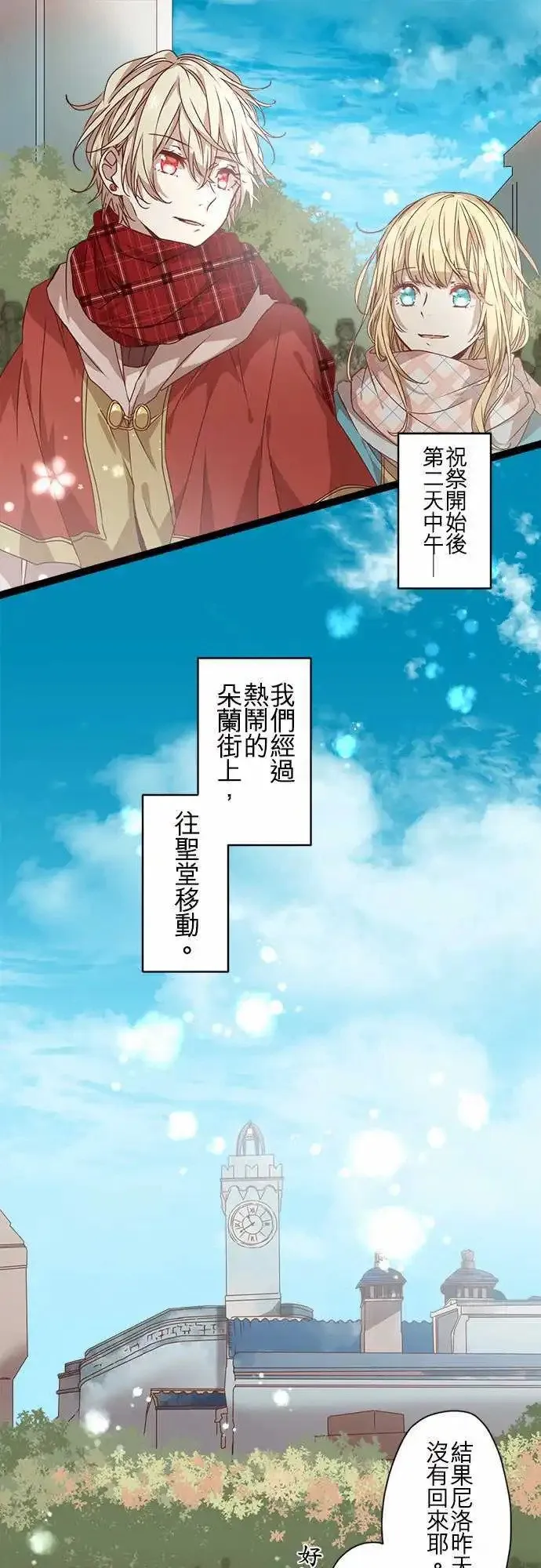 苍穹二重奏漫画,59-紧迫与邂逅与花1图