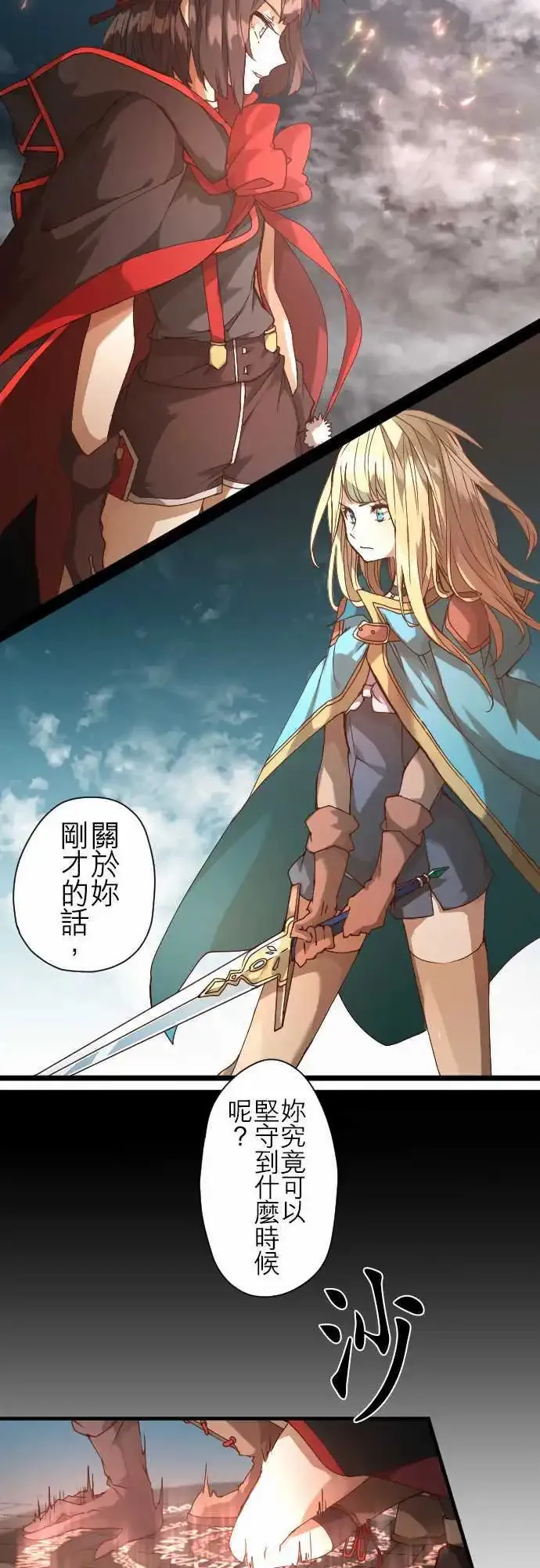 苍穹二重奏漫画,32-天使之剑4图