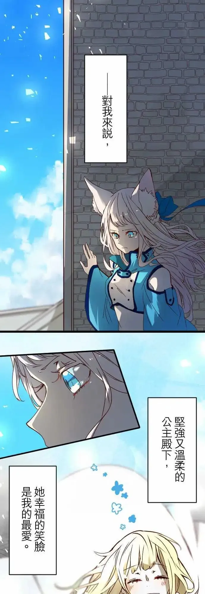 苍穹二重奏漫画,21-那时，一定在那里1图