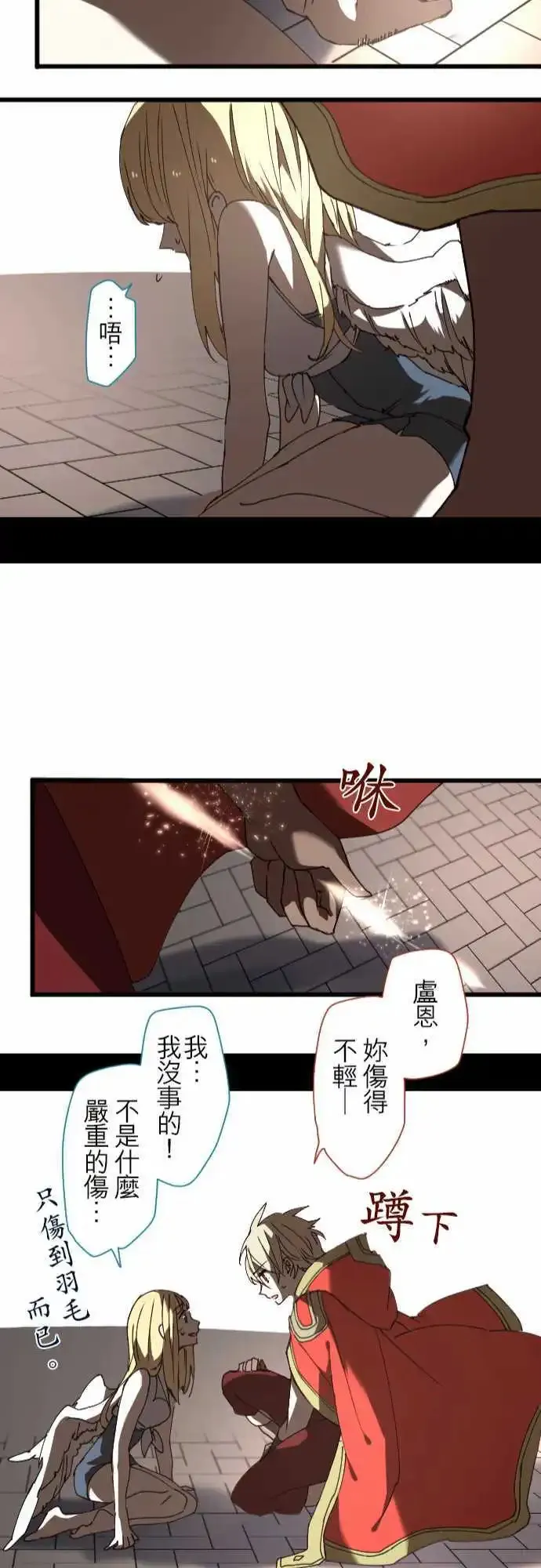 苍穹二重奏漫画,25-反击4图