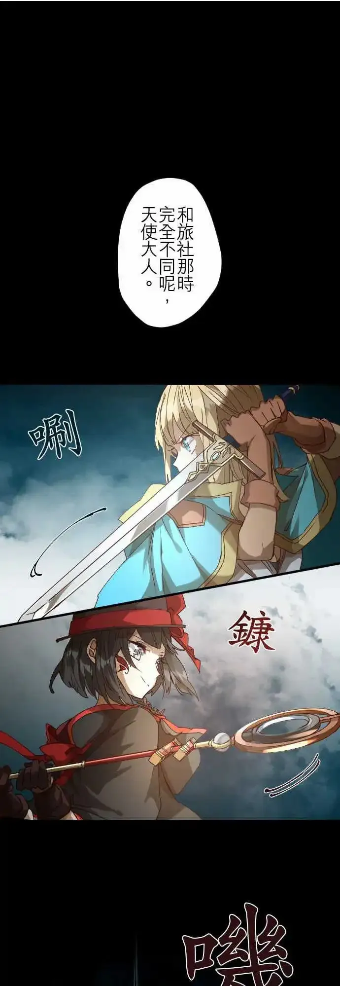 苍穹二重奏漫画,32-天使之剑4图