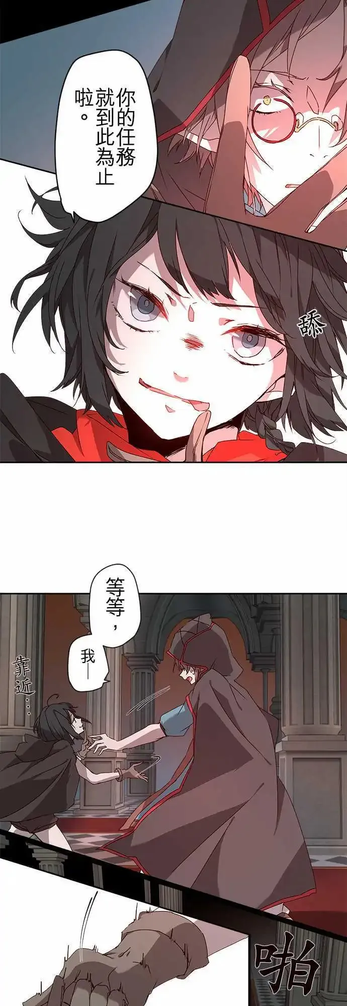 苍穹二重奏漫画,52-幕间物语「宰相与另一位王子」4图