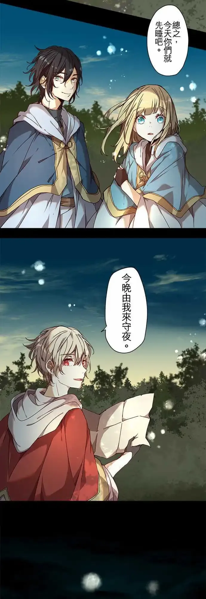 苍穹二重奏漫画,53-三人旅行篇1 -尼洛-5图