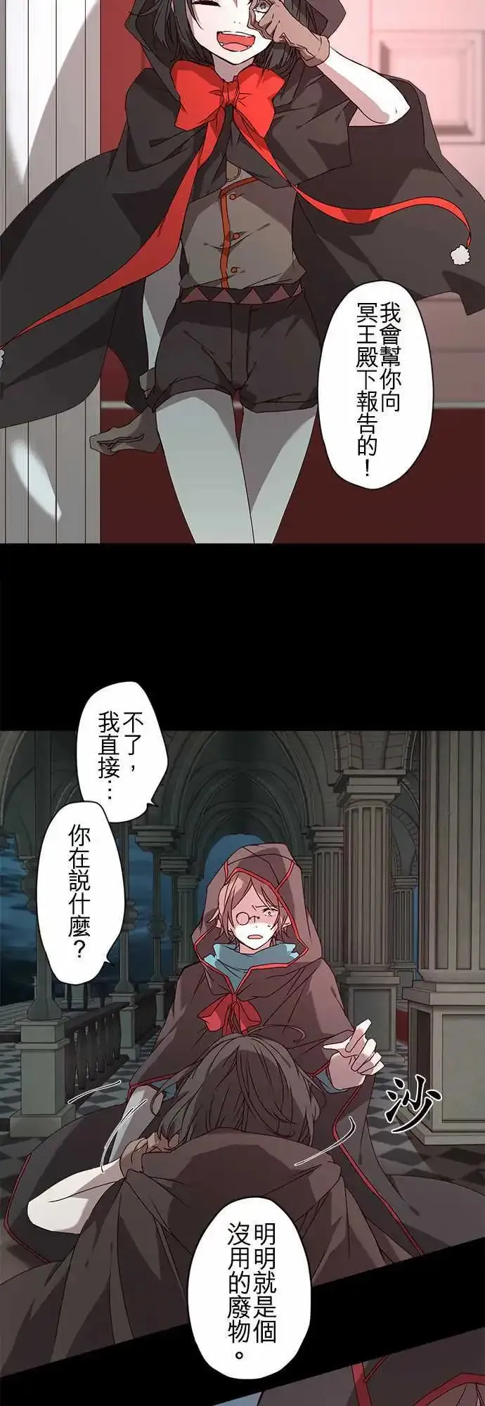 苍穹二重奏漫画,52-幕间物语「宰相与另一位王子」3图