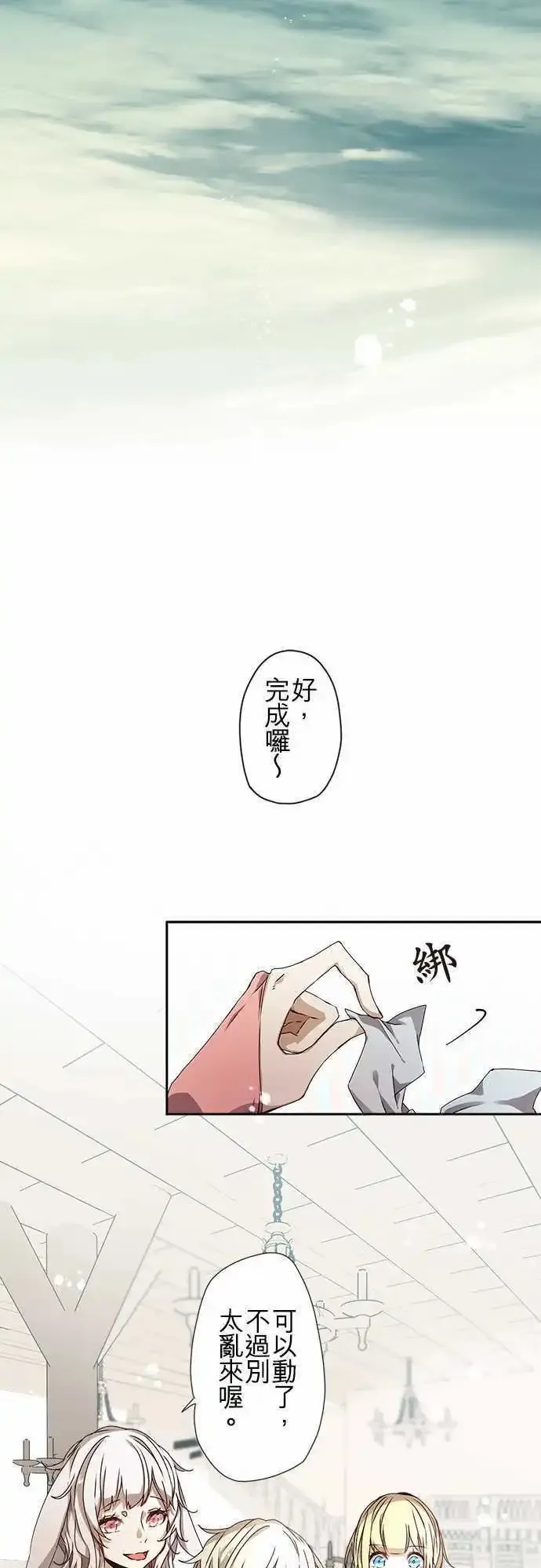 苍穹二重奏漫画,51-破晓与起始的尾声3图