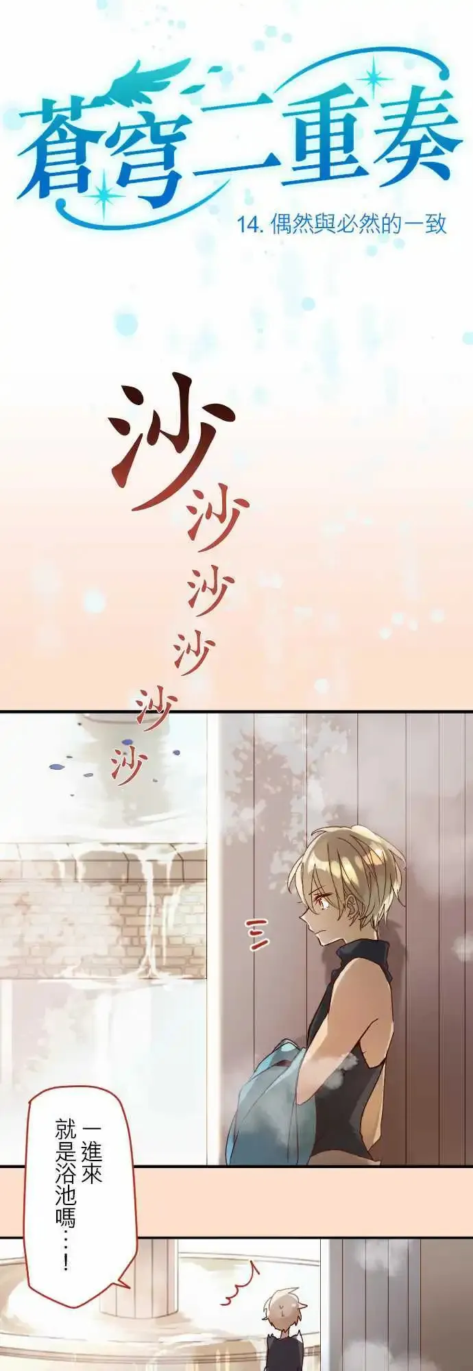 苍穹二重奏漫画,13-香气摇曳1图