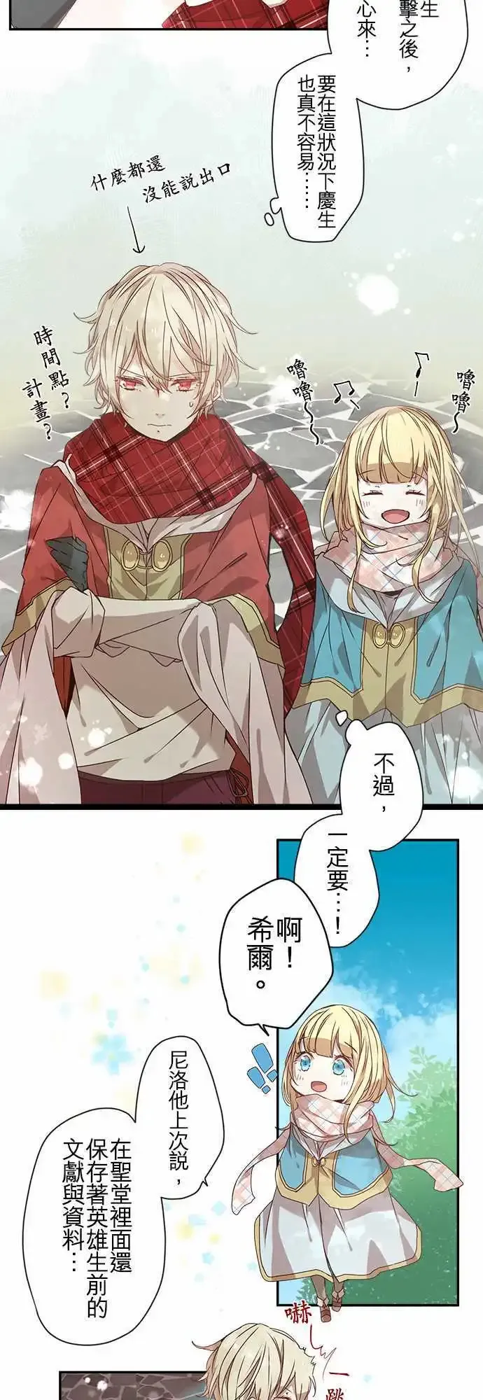 苍穹二重奏漫画,59-紧迫与邂逅与花4图