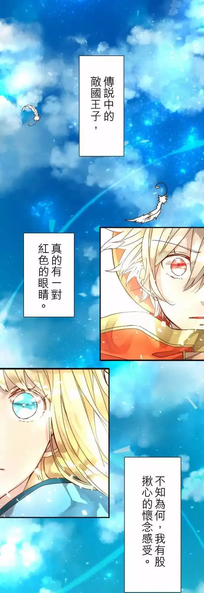 苍穹二重奏漫画,8-天使的意念2图