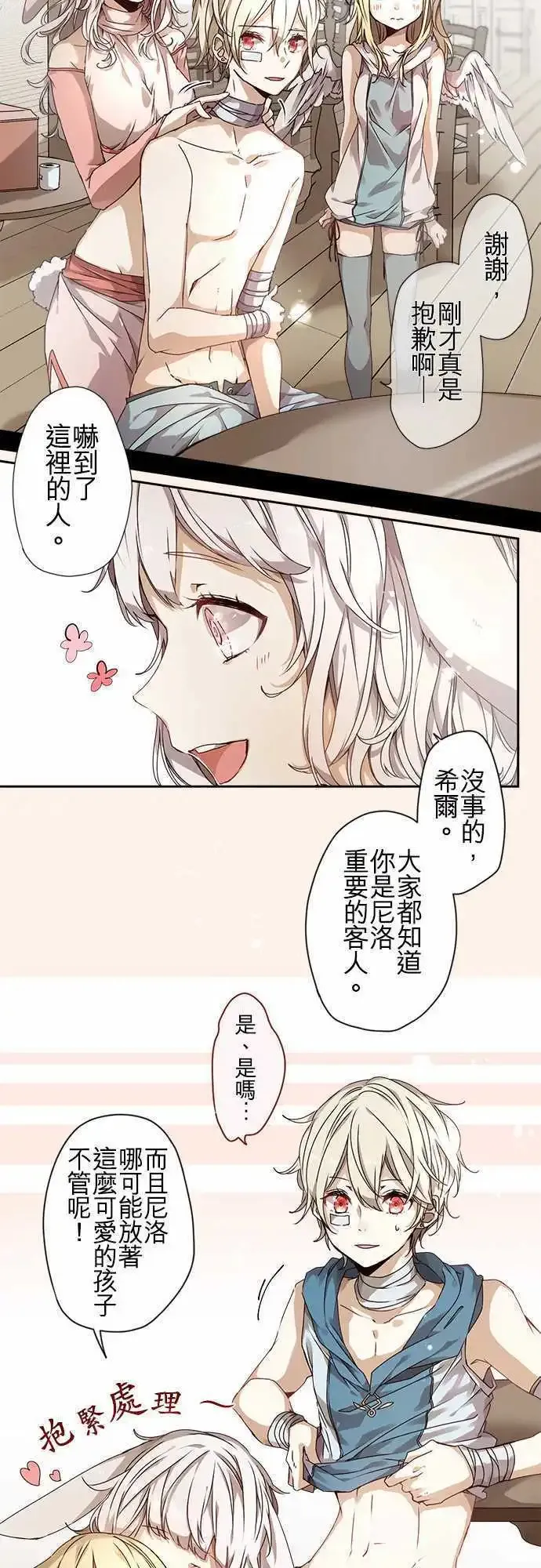 苍穹二重奏漫画,51-破晓与起始的尾声4图
