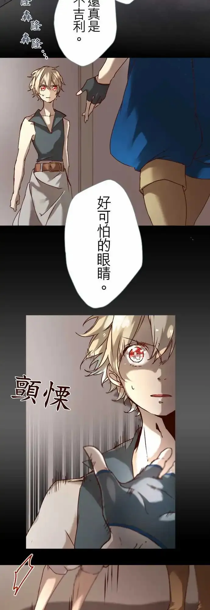 苍穹二重奏漫画,16-银兽的庭院5图