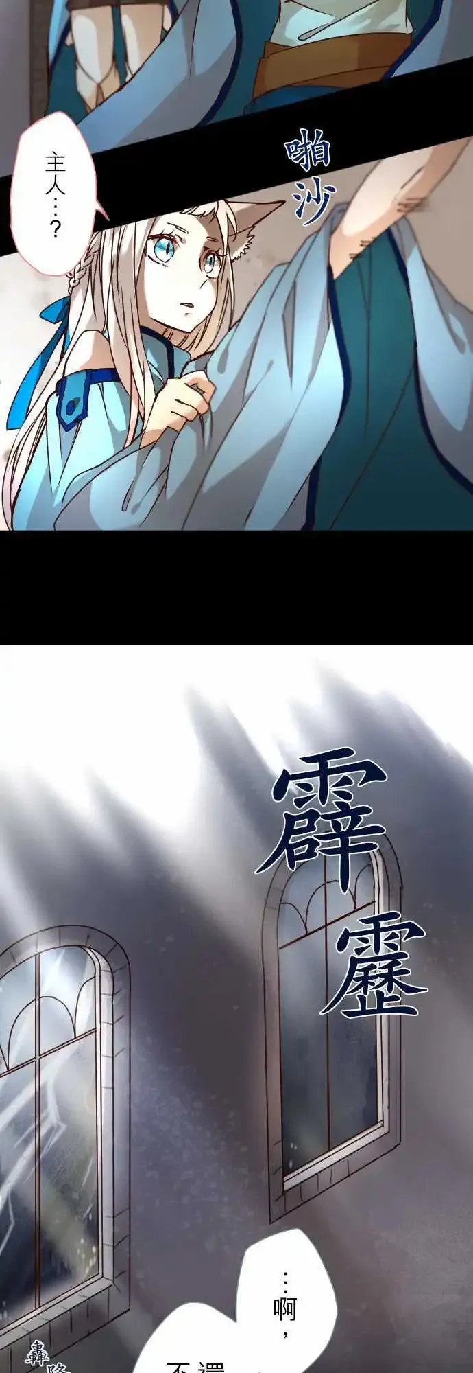 苍穹二重奏漫画,16-银兽的庭院4图