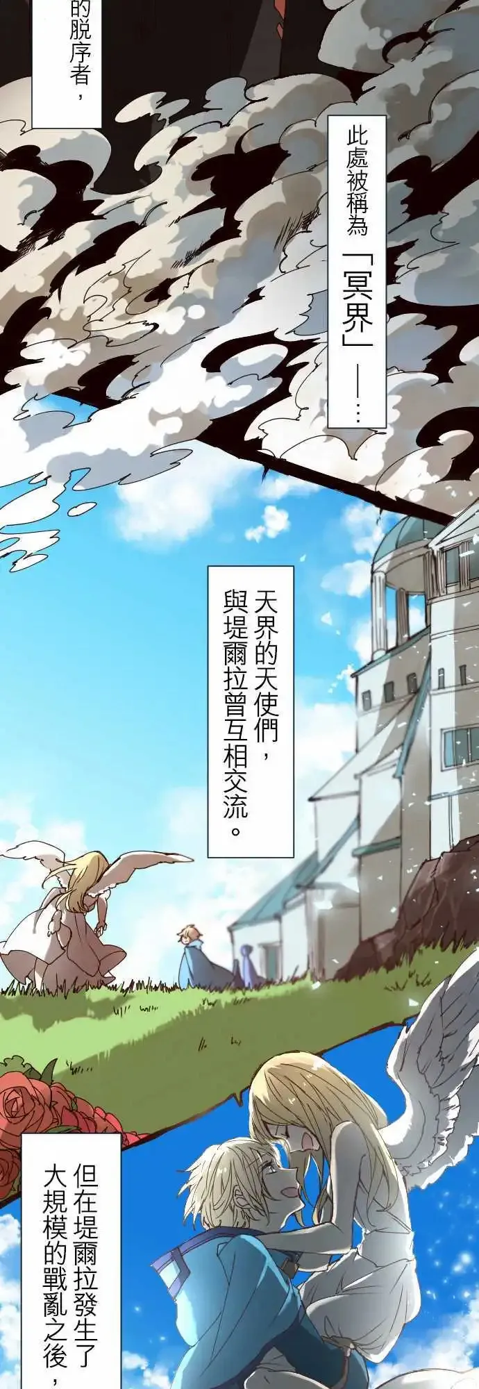 苍穹二重奏漫画,22-亚苏尔蓝·创世记5图