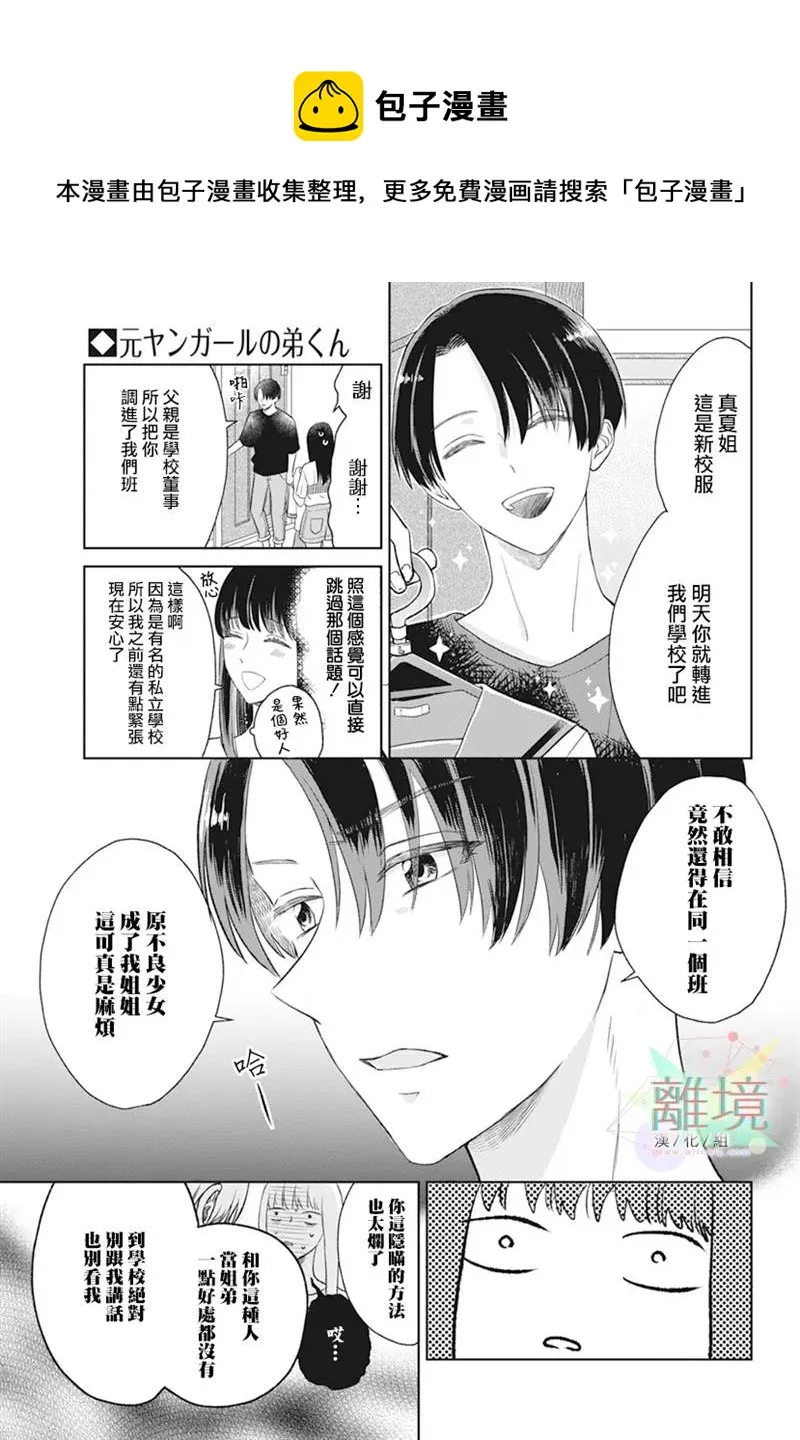 原不良少女的弟弟漫画,第1话5图