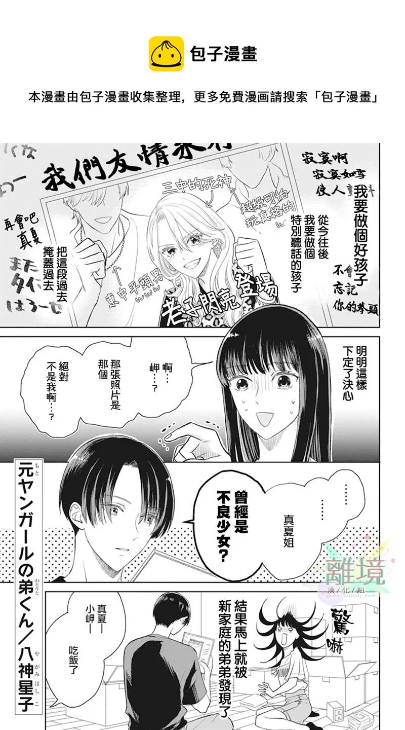原不良少女的弟弟漫画,第1话1图