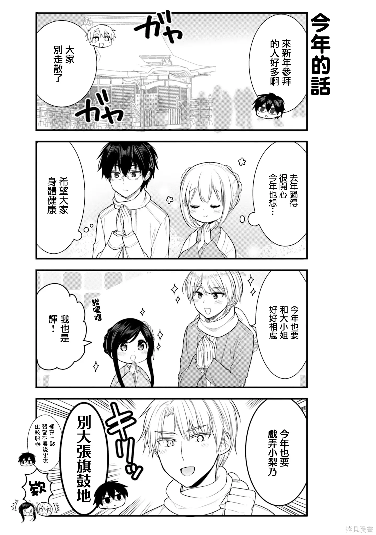 我家的女人漫画,第60话5图
